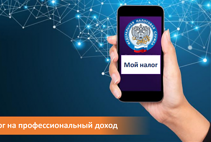 Роль режима «Налог на профессиональный доход» в настоящее время