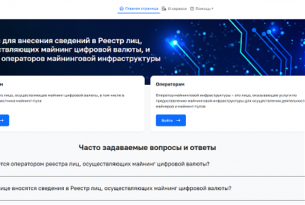 Майнинг Реестр