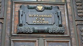 Верховный Суд РФ разъяснил вопросы налогообложения капитальных сооружений организаций